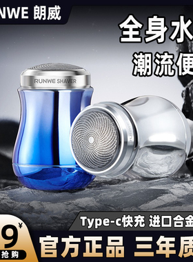 朗威迷你便携剃须刀男士电动刮胡刀便携式2023新款官方旗舰店正品