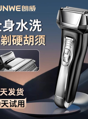 朗威往复式剃须刀男士电动胡须刀硬剃胡须刀便携刮胡刀2025新款