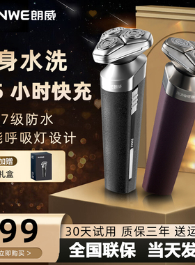朗威剃须刀电动男士刮胡刀全身水洗快充2025新款送男友礼物礼盒款