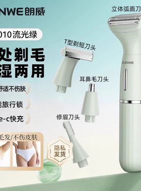 朗威电动私处剃毛器男女士专用私密处腋毛腿毛刮毛刀全身脱毛仪机