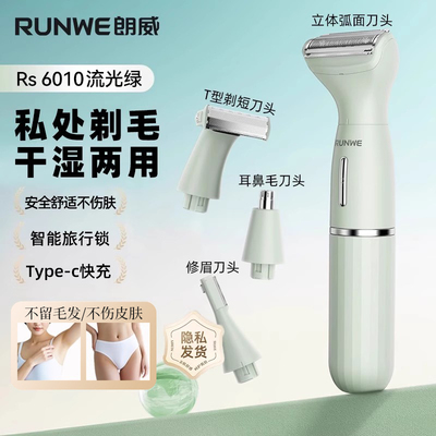 RUNWE/朗威全身女士脱毛/剃毛器