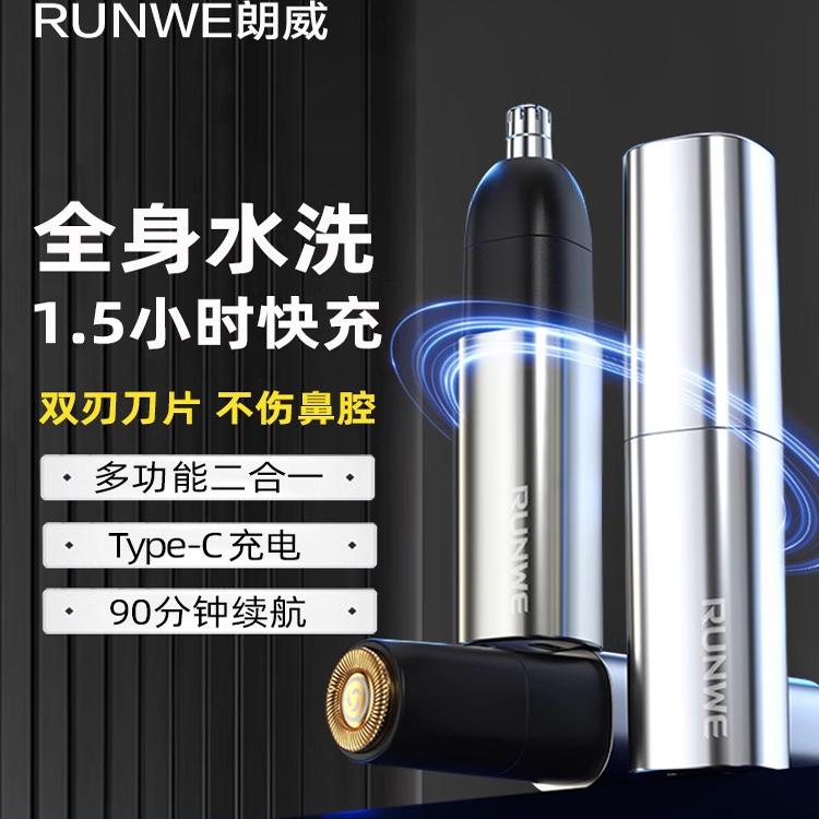 朗威快充全身水洗多功能二合一