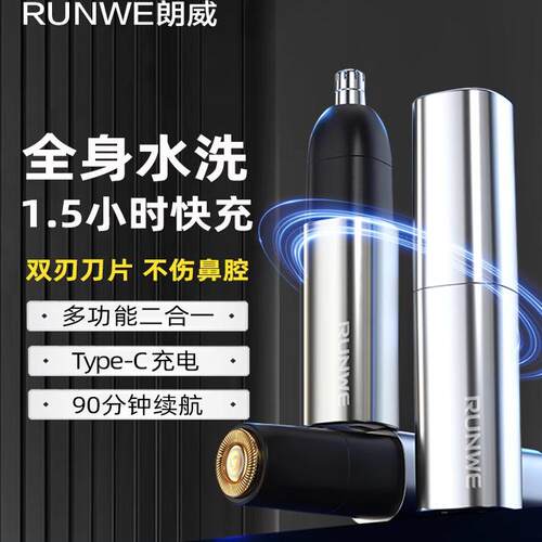 朗威快充全身水洗多功能二合一