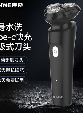 朗威剃须刀正品2023新款男士胡须刀电动刮胡刀便携快充式剃胡子刀