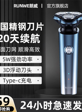朗威剃须刀电动刮胡刀男士便携充电式须刨胡须刀2023新款刮胡子刀