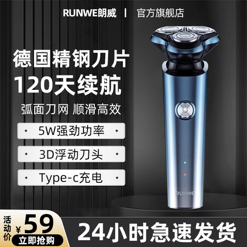 朗威三刀头精钢立式剃须刀