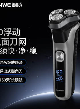 朗威剃须刀男士电动便携式全身水洗快充磁吸头盖智能旅行锁刮胡刀