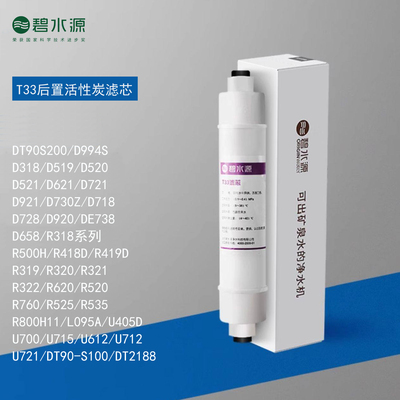 碧水源净水器滤芯小T33