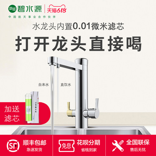 碧水源直饮家用房车超滤膜净水器