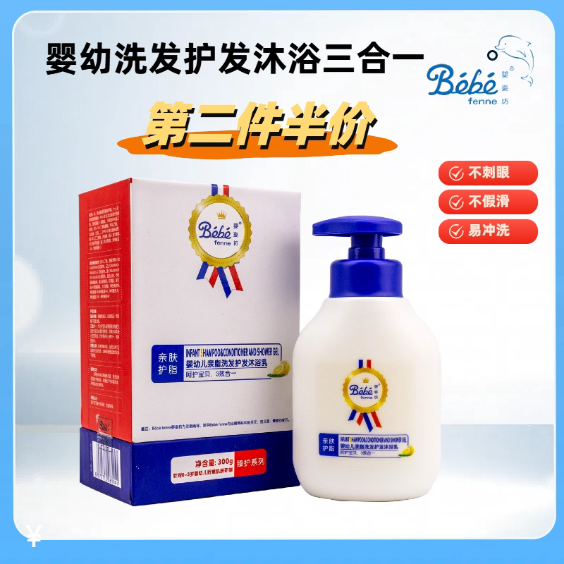 婴姿坊臻护系列婴幼儿亲脂洗发护发沐浴乳