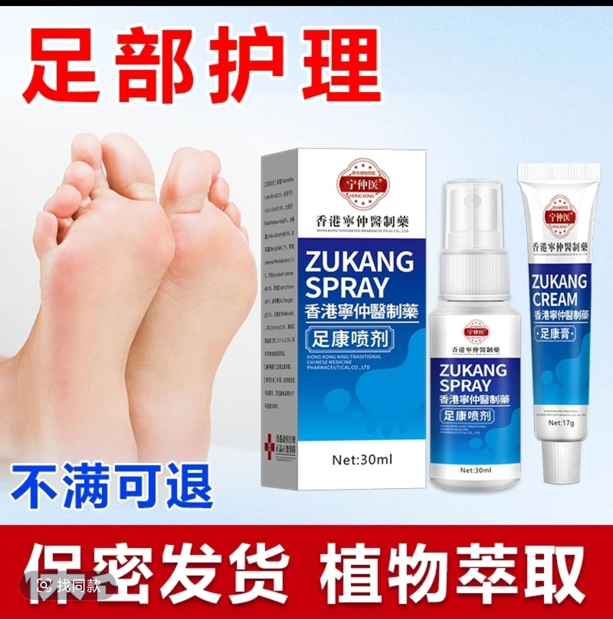 【香港宁仲医足康套装】脚臭脚痒喷雾剂足部干裂脱皮趾缝臭痒乳膏