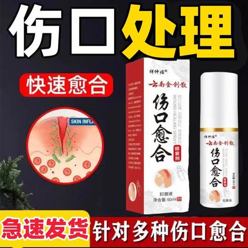 云南金创散伤口愈合喷剂消粉摔烧割烫压擦止生肌快速护理血炎