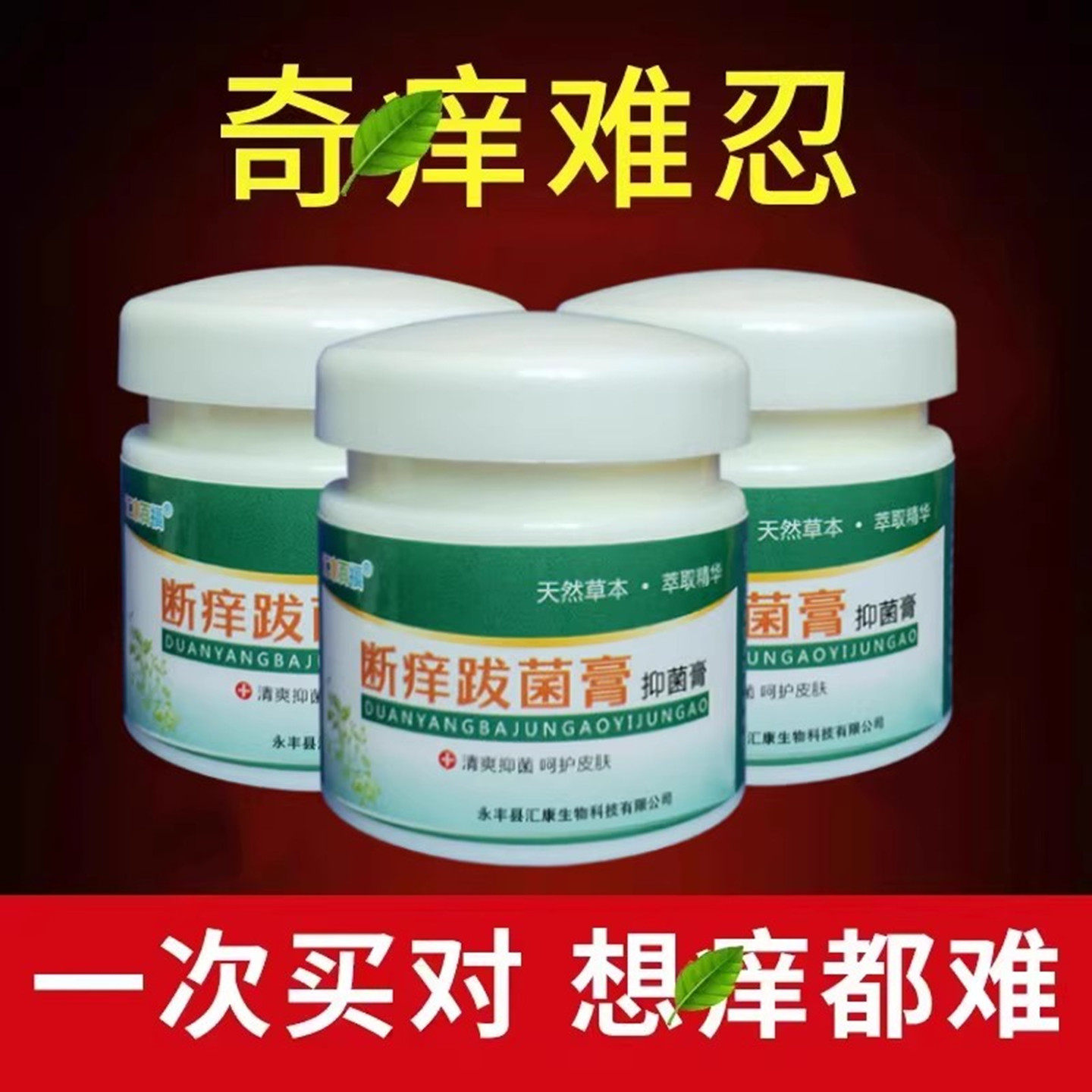 百草皮肤身上股沟痒的药正品草本小乳膏外用毒软膏拔断