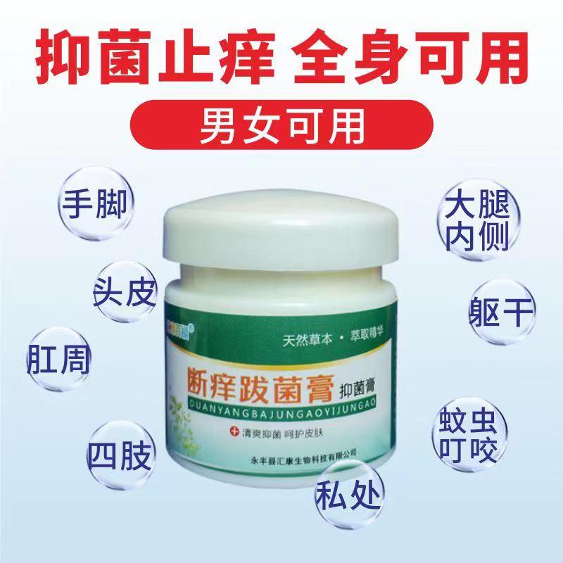 大腿内侧外阴私处肛痒抑菌百草