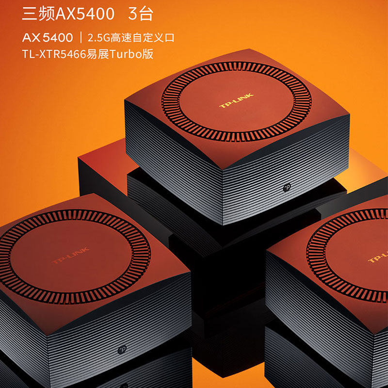 TPLINK子母路由器一拖三K66全屋wifi6无线覆盖AX5400三频mesh分布式家庭wifi组网电竞路由器别墅大户型5466怎么看?