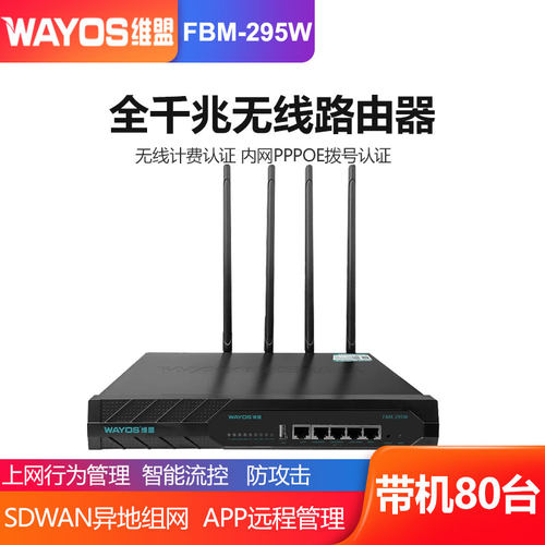 维盟无线路由器双频千兆