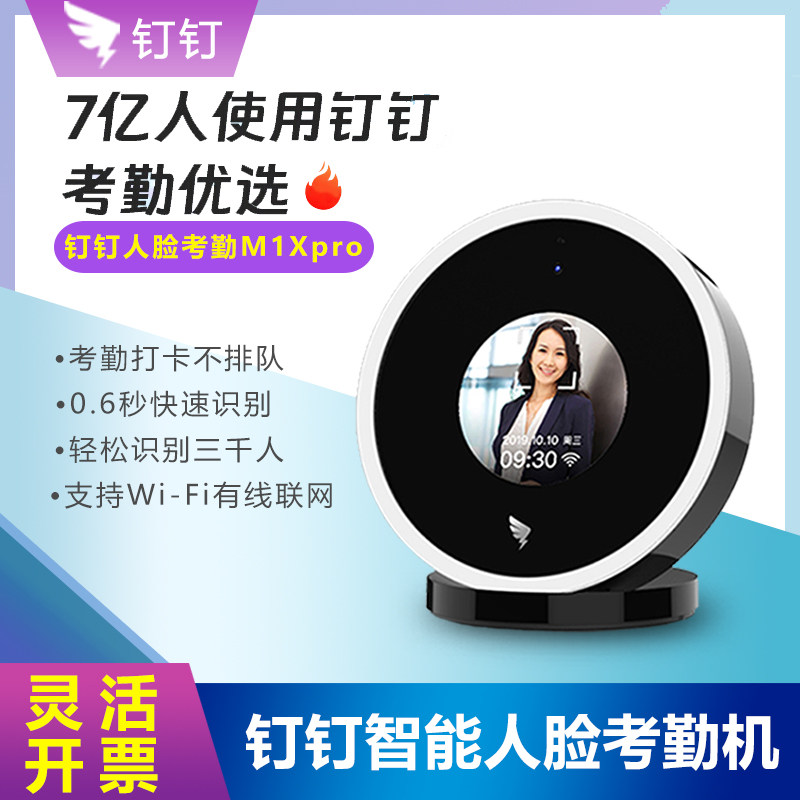 钉钉打卡机购买