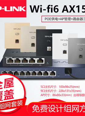 tplink普联面板ap千兆路由器全屋wifi6覆盖86入墙1500M千兆双频poe交换机AC双WAN口家用5G别墅XAP1502GI-poe