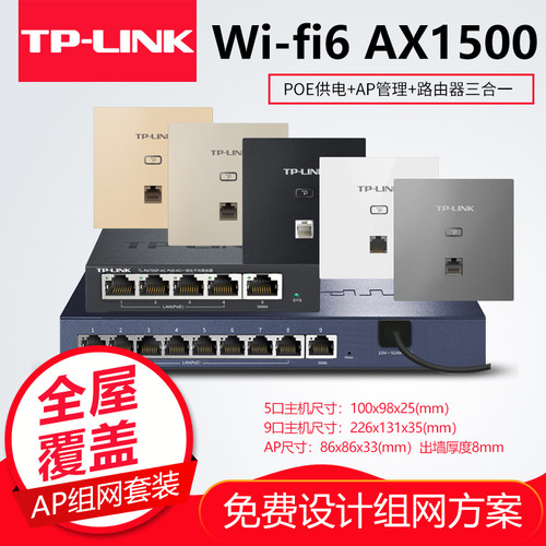 tplinkAX1500普通路由器