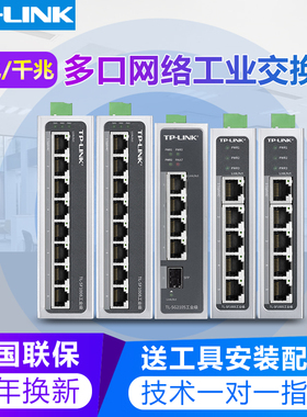 tplink普联导轨SF1008工业交换机5口8口16口工业级千兆百兆以太网