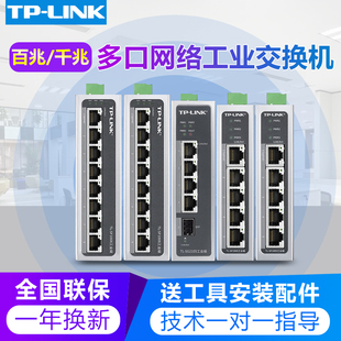 网络分线器大功率POE集线器 tplink普联导轨SF1008工业交换机5口8口16口工业级千兆百兆以太网导轨式