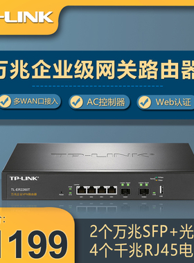 TP-LINK ER2260T企业级商用有线路由器万兆光口千兆4网口多WAN多拔号带宽叠加VLAN多网段AC防火墙行为管理USB