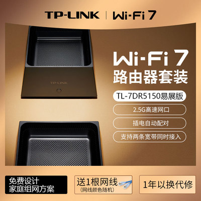 TP-LINK全屋WiFi7子母路由器BE5100易展套装mesh组网全屋wifi覆盖双频2.5G网口别墅大户型易展即插即用K73K76