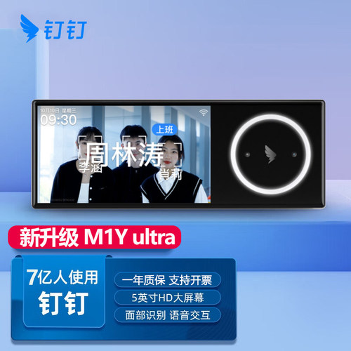 钉钉智能考勤机M1Y ultra面部人脸识别双目红外识别 考勤机 无线智能打卡机 多地多店刷脸机 员工签到机