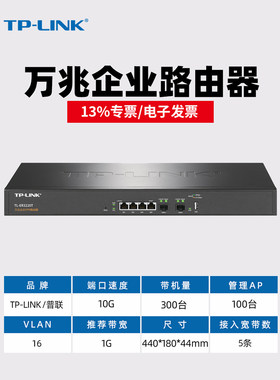 TP-LINK普联ER3220T 多WAN口2口万兆SFP+光纤口4口千兆企业路由器上网行为管理VLAN划分AC管理AP tplink网关