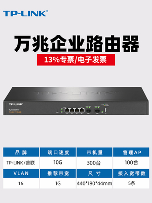 TP-LINK普联ER3220T 多WAN口2口万兆SFP+光纤口4口千兆企业路由器上网行为管理VLAN划分AC管理AP tplink网关
