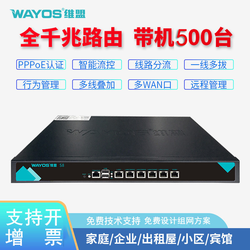 维盟S8多WAN口千兆企业级上网行为管理路由器2500M带宽  PPPOE拨号认证 计费认证 支持SD-WAN组网