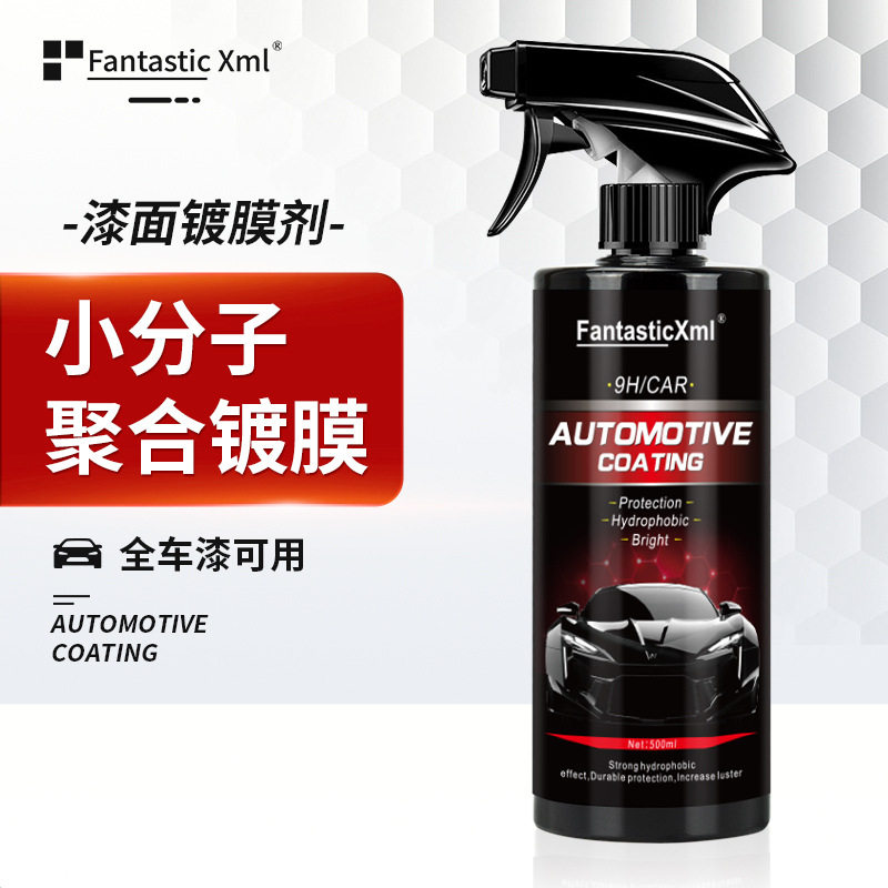 汽车镀膜剂漆面喷雾镀膜手喷镀膜微镀晶蜡封釉漆面汽车纳米镀膜剂