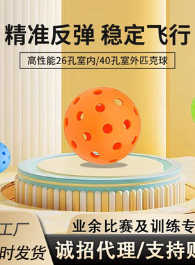 多孔匹克球pickleballs一体成型不开裂耐打减压高弹球运动室内外