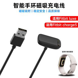 适用Fitbit charge5/6手表充电线运动手环fitbit luxe磁吸充电器