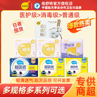 倍舒特通勤0感棉医护级卫生巾日夜用透气极薄防漏姨妈巾正品国货