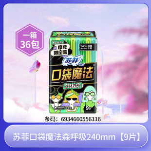 苏菲口袋魔法森呼吸纯棉卫生巾超薄棉柔洁翼型日用240mm9片包