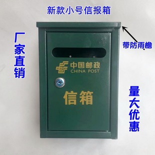 小号信箱户外防雨袖珍挂墙铁制邮政信报箱烤漆意见箱收纳盒可定字