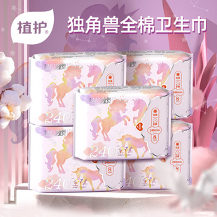 植护秘觉独角兽日用卫生巾240mm轻薄姨妈巾8片整包一件