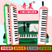 奇美口风琴37键32键小学生专用课堂乐器儿童初学者专业演奏口吹琴