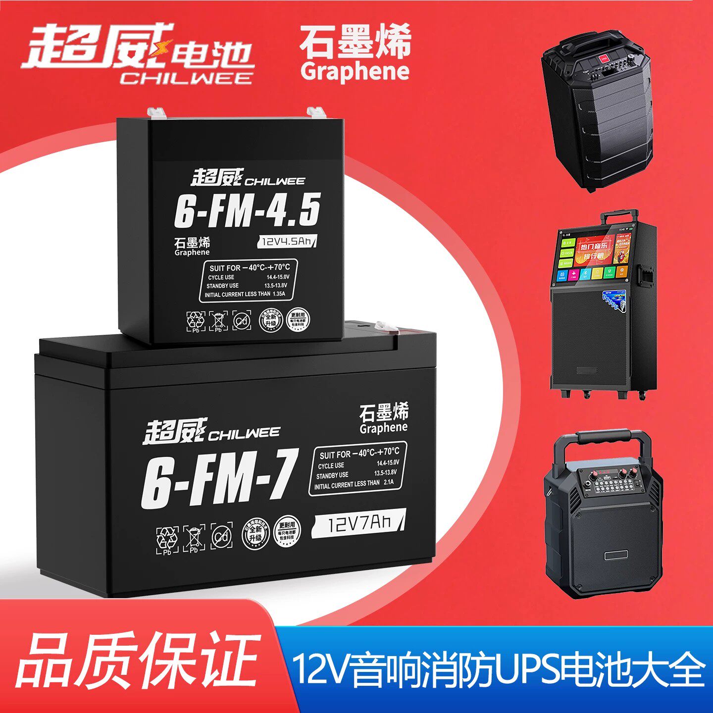 超威12V户外音箱UPS备用蓄电池