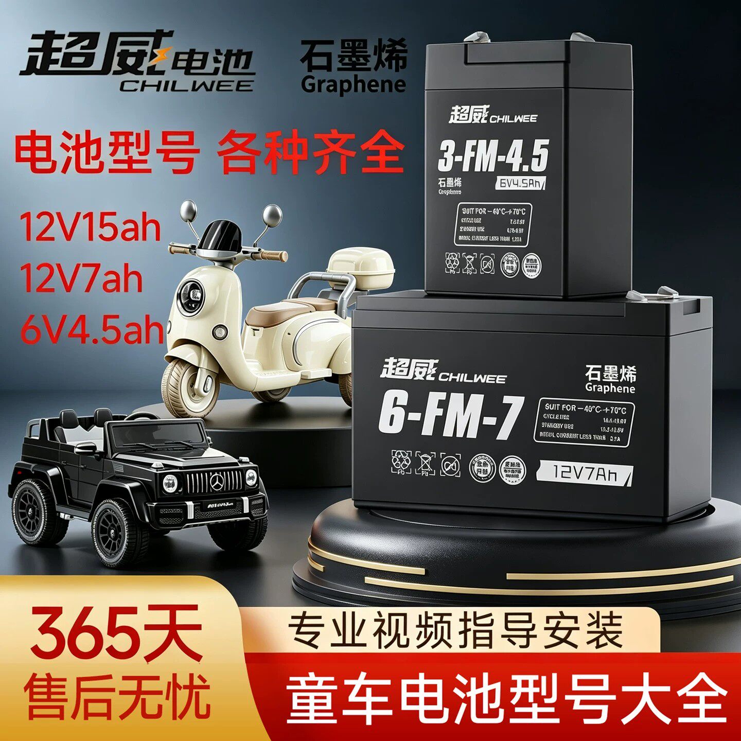 超威儿童电动车蓄电池