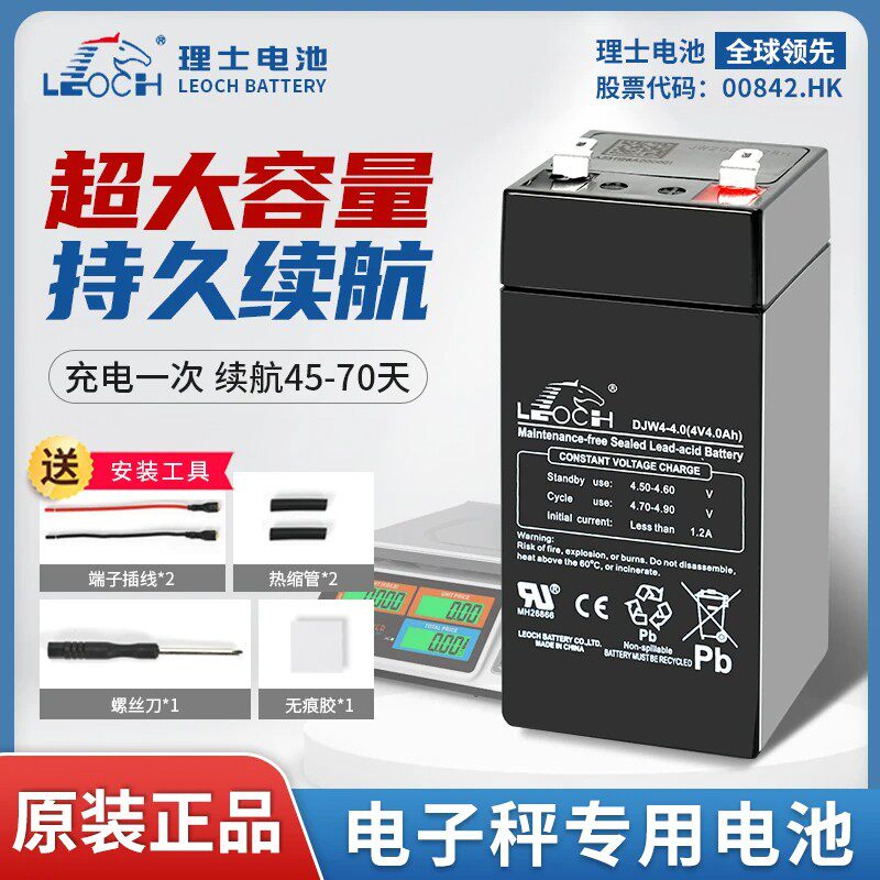 理士4V台秤专用蓄电池