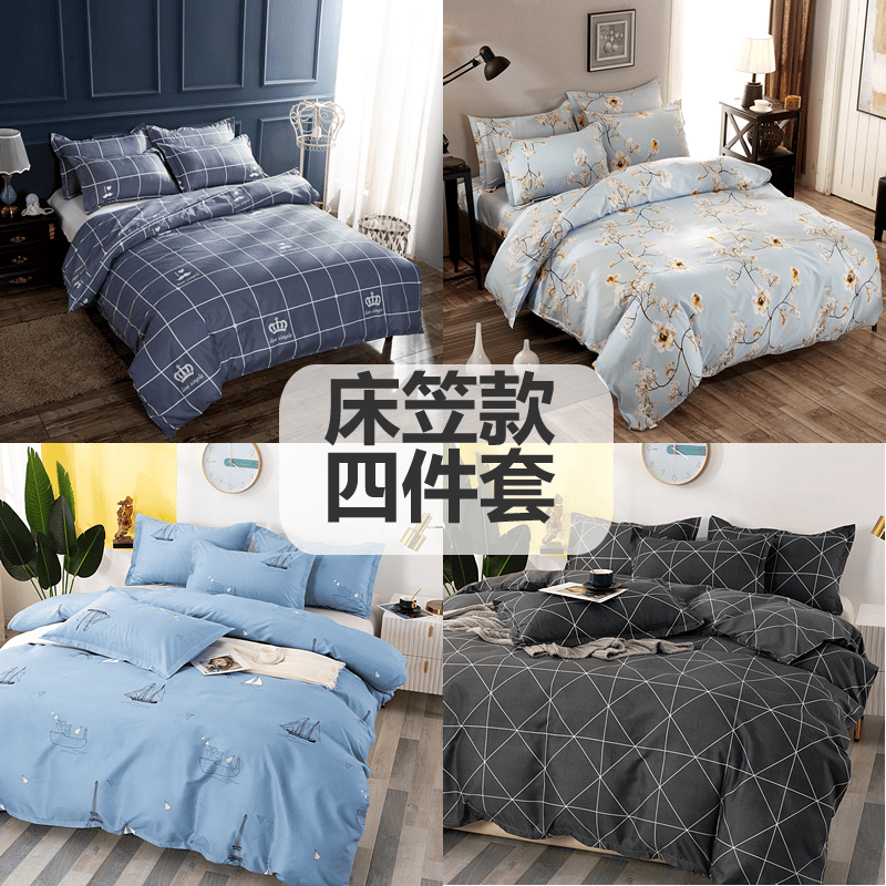 四件套双人床笠款床上用品被套学生简约四季通用单人三件套宿舍2