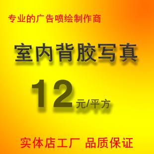 高清喷绘写真印刷 室内背胶PP 海报定制 挂轴同城安装免费设计