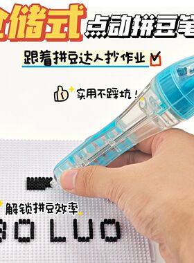 按压自动点珠拼豆笔手工diy套装全套工具专用神器补充材料包玩具