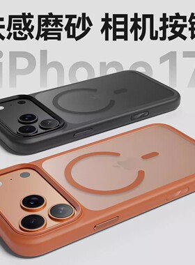 适用iPhone17promax手机壳磨砂肤感磁吸苹果17金属按键防摔保护套