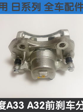 适用于风度A33 A32刹车分泵老阳光U13前后刹车分泵制动卡钳刹车泵
