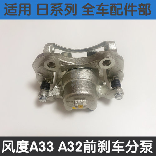 适用风度刹车分泵卡钳
