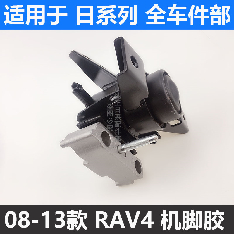 RAV4荣放2.420发动机脚胶支架