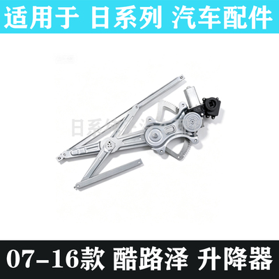 兰德酷路泽玻璃升降器总成